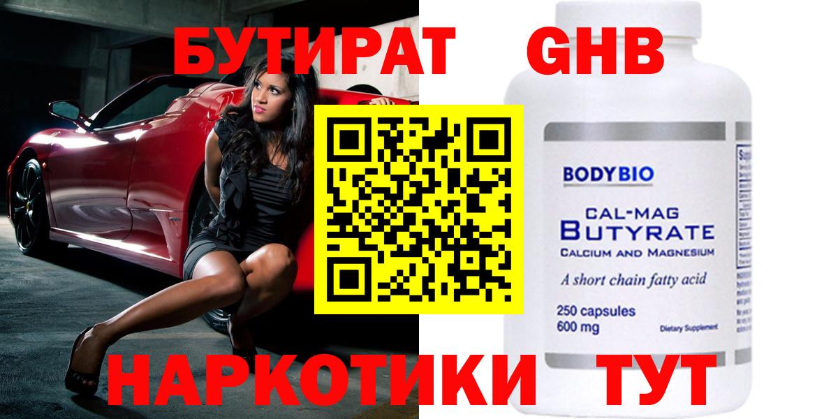 Сердобск  БУТИРАТ жидкий экстази  Вход с VPN 