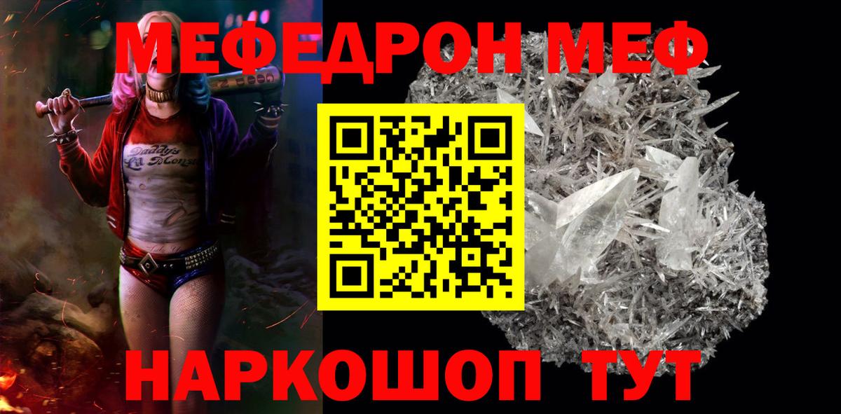 МЕФ кристаллы Сердобск