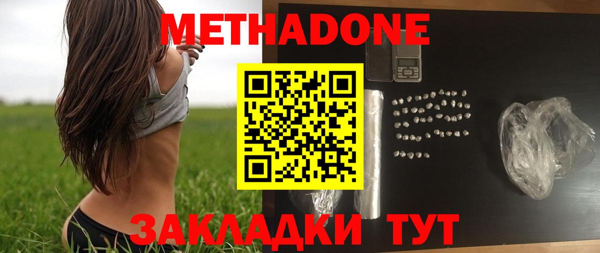 Метадон VHQ  Вход с VPN  Сердобск  МЕТАДОН кристалл 